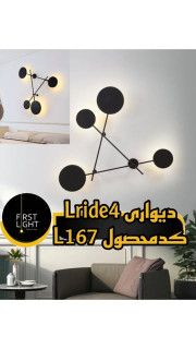 چراغ دیواری مدل Lride4 کد L167