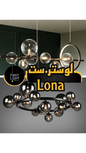 لوستر Lona 15 کد محصول L071