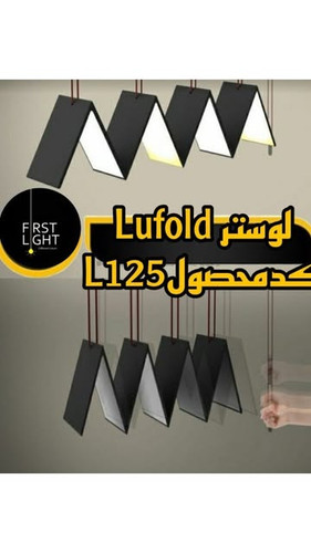 لوستر Lufold کد محصول L125