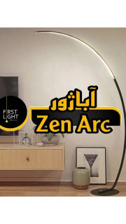 آباژور مدرن Zen Arc