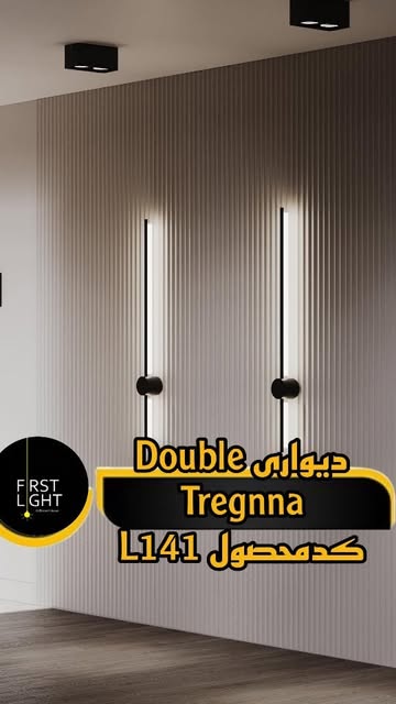 چراغ دیواری Double triggna کد L141