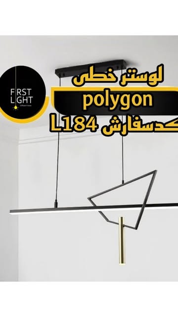 لوستر خطی Polygun کد محصول L184