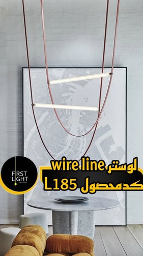 لوستر مدرن wire line سایز کوچک L185
