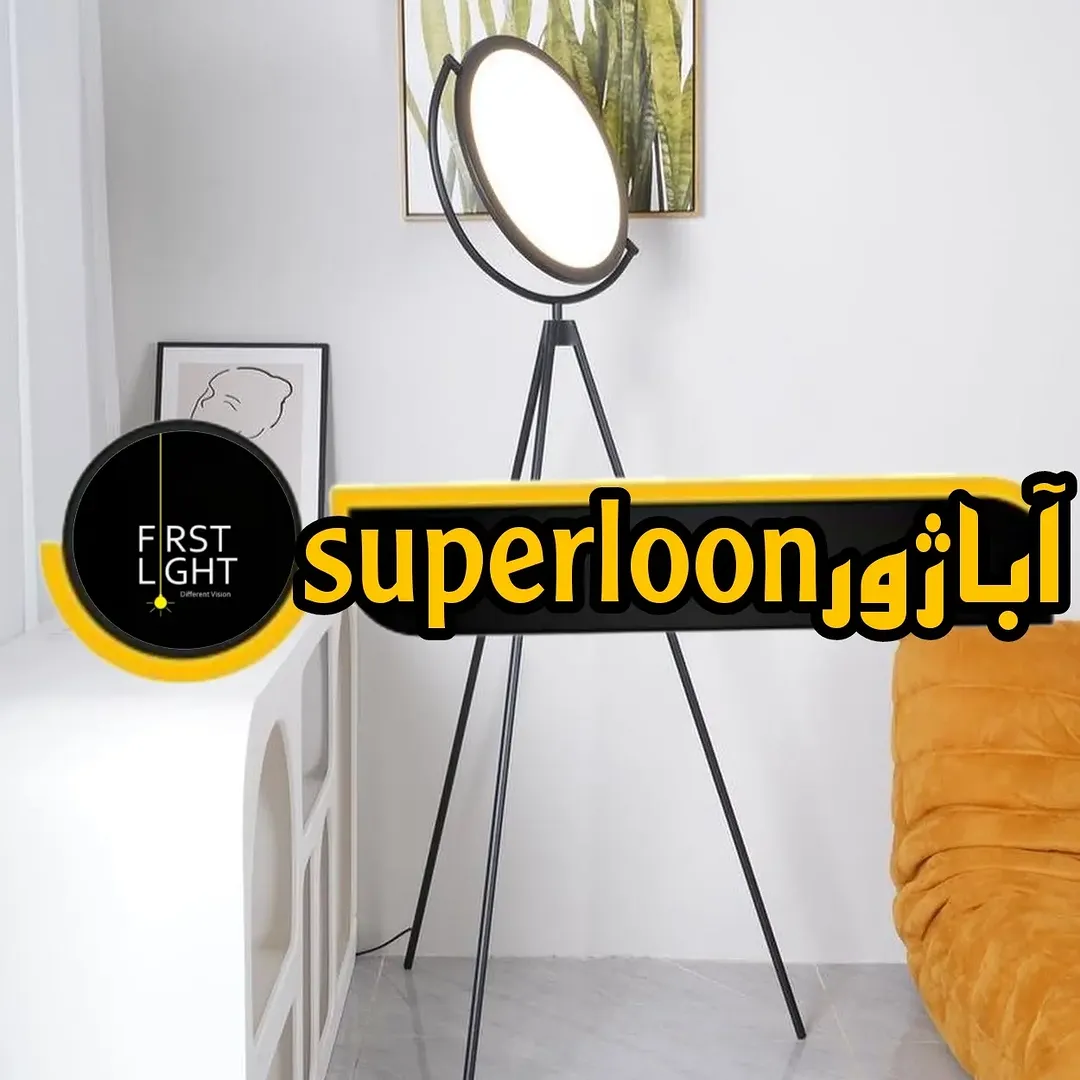 آباژور superloon طراحی Jasper Morrison برند Flos