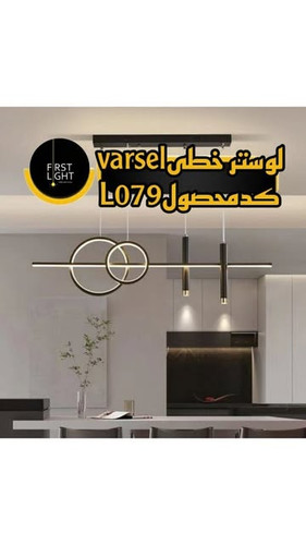 لوستر خطی Varsel کد محصول L079