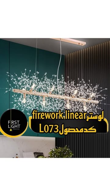 لوستر firerwork linear L073