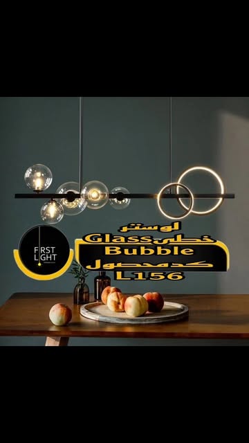 لوستر خطی Glass Bubble  L156