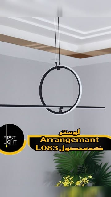 لوستر خطی Arrangemant کد L183