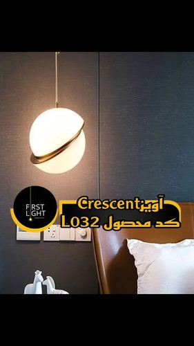 آویز مدرن Crescent کد محصول L032