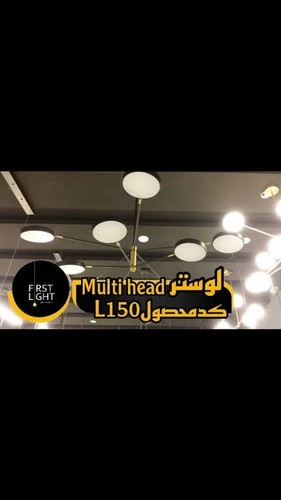 لوستر Multi head کد محصول L150