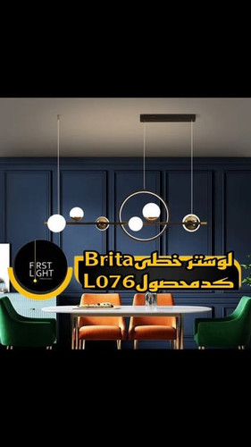 لوستر خطی Brita کد محصول : L076