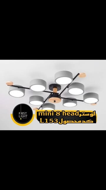 لوستر سقفی mini 8 head کد محصول : L153