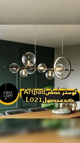 لوستر خطی Artpad کد محصول L021