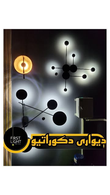لوستر دیواری مدرن