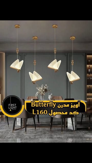آویز مدرن Butterfly کد L160