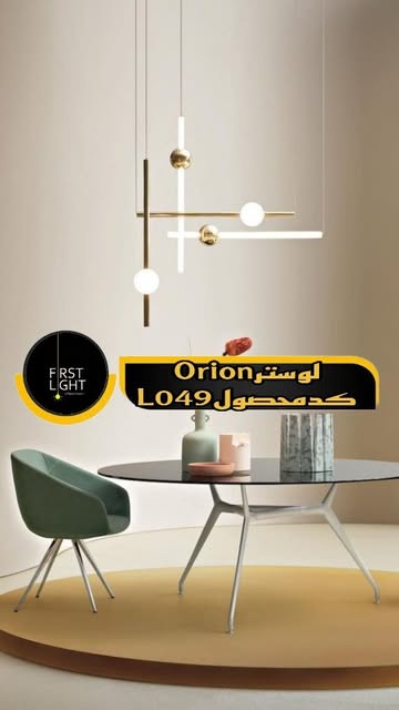 لوستر آویز ORION کد محصول : L049