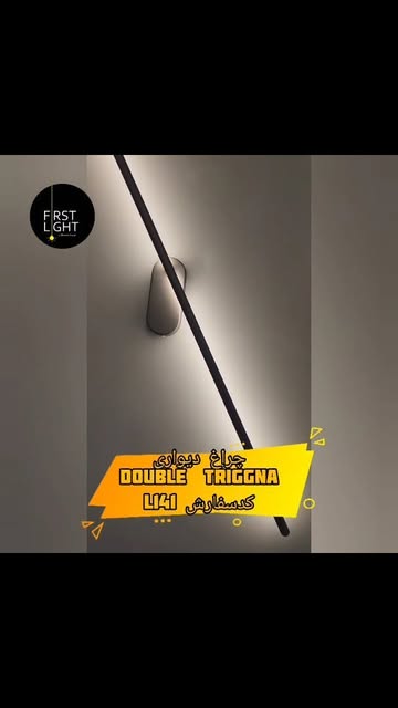 چراغ دیواری Double triggna L141