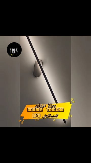 چراغ دیواری Double triggna L141