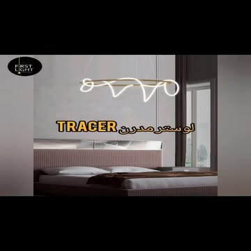لوستر Tracer باریک ۱۰۰ سانتیمتر